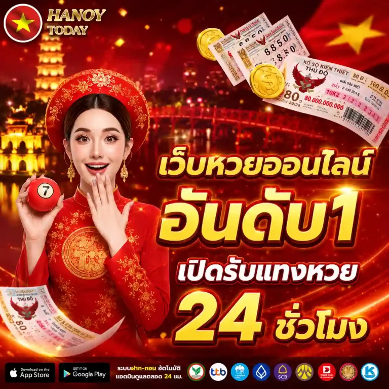 สมัคร หวย ฮานอย lotto