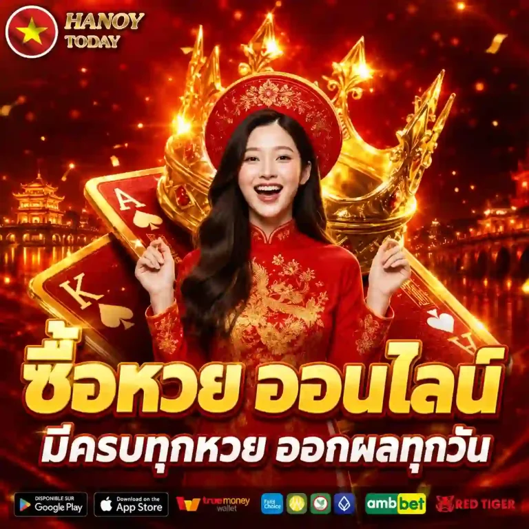 สมัครซื้อหวยฮานอย