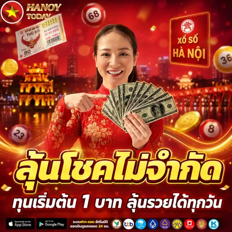 หวยฮานอยสมัคร
